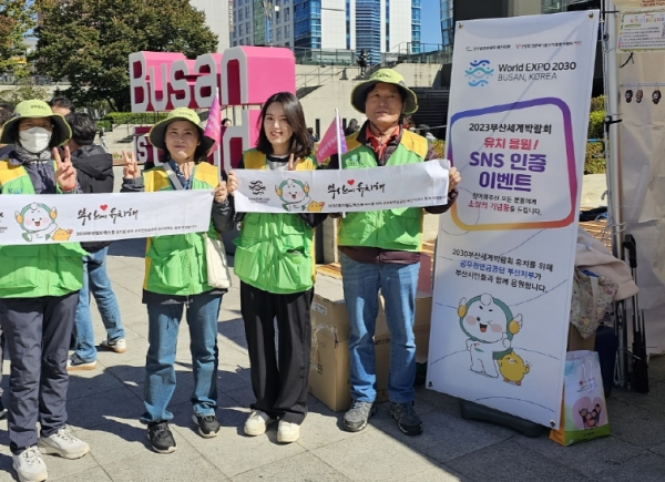 공무원연금공단(이사장 김동극) 부산지부는 지난 20일 부산광역시 차이나타운 문화축제에 참여해 2030부산세계박람회 유치 기원 SNS인증 이벤트를 실시했다.