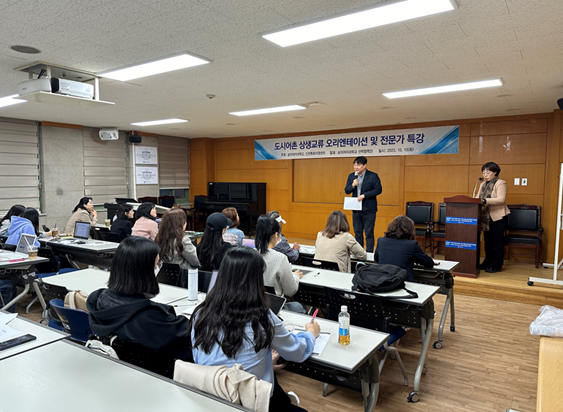 도시어촌 상생교류 오리엔테이션 및 전문가 특강 모습