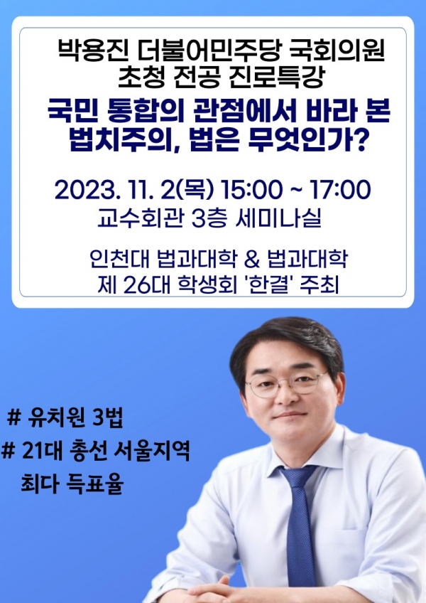 (사진제공=인천대학교)