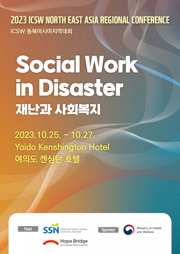 (사진제공=한국사회복지협의회)