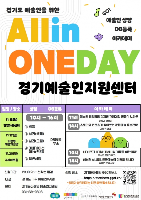 (사진제공=경기문화재단)