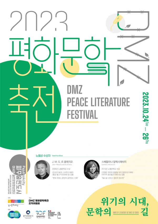 (사진제공=경기문화재단)