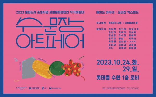 (사진제공=수원문화재단)