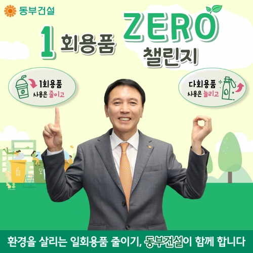 동부건설 윤진오 대표