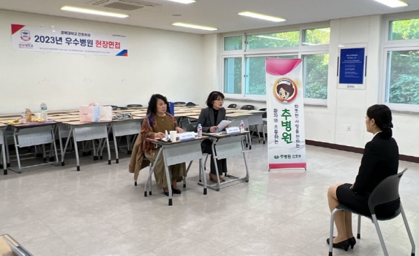 경복대학교 간호대학은 지난 20일 남양주캠퍼스 지운관에서 2023 경복 Career Festival 기간 중 '2023년 우수 종합병원 현장면접'을 진행했다.