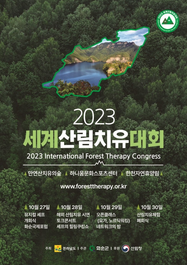 (사진제공=한국산림복지진흥원)