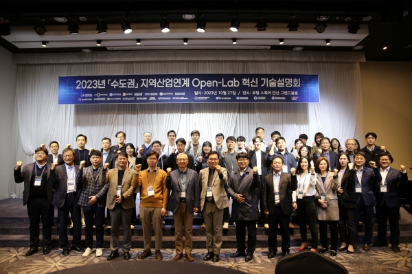 지역산업연계 Open-lab 혁신 기술설명회 기념촬영 모습 (사진제공=한국공대)