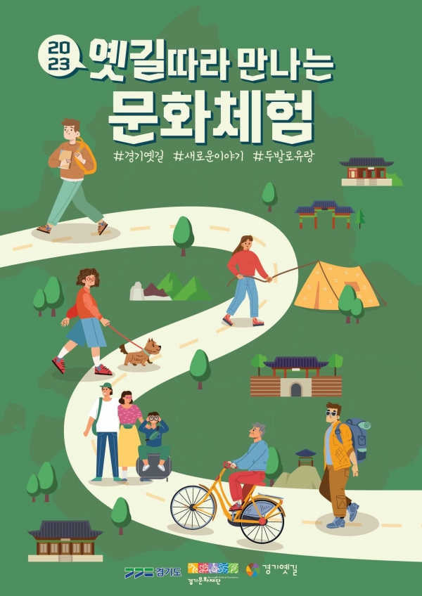 (사진제공=경기문화재단 경기문화재연구원)
