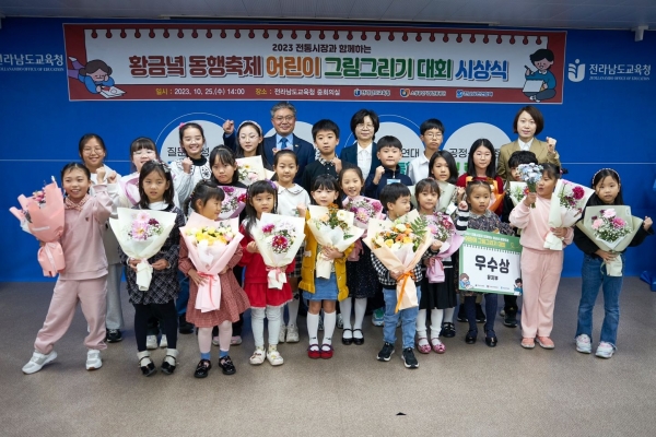 지난 25일 소상공인시장진흥공단(이사장 박성효)은 전라남도교육청 중회의실에서 '2023 황금녁 동행축제 어린이 그림그리기대회' 시상식을 개최했다. 사진은 기념사진을 찍고 있는 수상 어린이와 소진공 광주호남지역본부 양숙경 본부장(맨 뒷줄 오른쪽 세 번째)