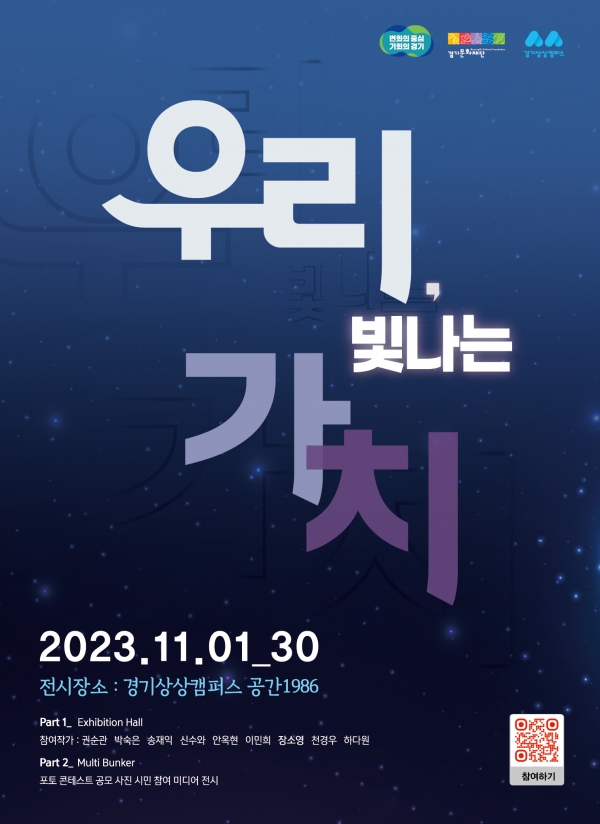 (사진제공=경기문화재단)