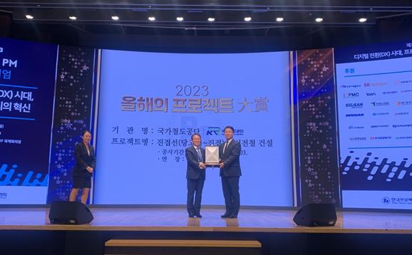 국가철도공단 이계승 수도권본부장(오른쪽)이 지난 27일 한국프로젝트경영협회에서 주관하는 '2023 올해의 프로젝트 대상'을 수상하고 있다.(왼쪽) 한국프로젝트경영협회 박형덕 회장