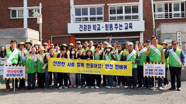 공무원연금공단(이사장 김동극) 부산지부는 지난 27일 창원 사화초등학교 주변에서 지역주민을 대상으로 안전문화 확산을 위한 안전캠페인을 실시했다.