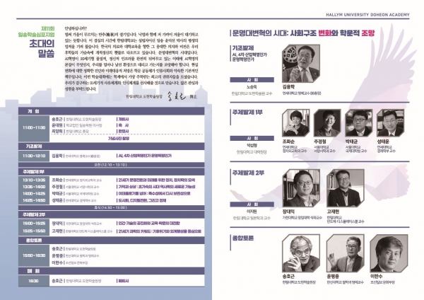 한림대학교(총장 최양희) 도헌학술원 일송기념사업회는 11월 3일 오전 11시부터 한국프레스센터 20층 내셔널프레스클럽에서 '문명대변혁의 시대 : 사회구조 변화와 학문적 조망'을 주제로 제11회 일송학술심포지엄을 개최한다.