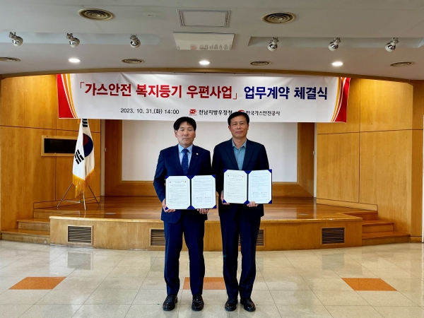 한국가스안전공사(사장 직무대행 이수부)는 10월 31일 전남지방우정청에서 우정사업본부와 섬 지역 LP가스시설 모니터링 강화를 위한 '가스안전 복지등기 우편 서비스' 업무 협약을 체결했다.