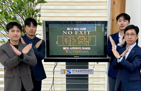 한국교통안전공단부산본부(본부장 권창진)는 11월 1일 마약범죄 예방을 위한 'NO EXIT'릴레이 캠페인에 동참했다.