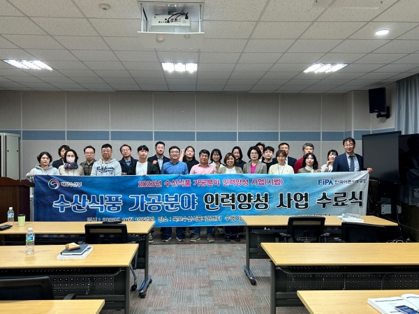 한국어촌어항공단(이사장 박경철)과 해양수산부(장관 조승환)는 수산식품산업의 지속 가능한 발전 및 인력양성을 위해 '수산식품 가공분야 인력양성 시범교육'을 종강, 수료식을 개최했다.
