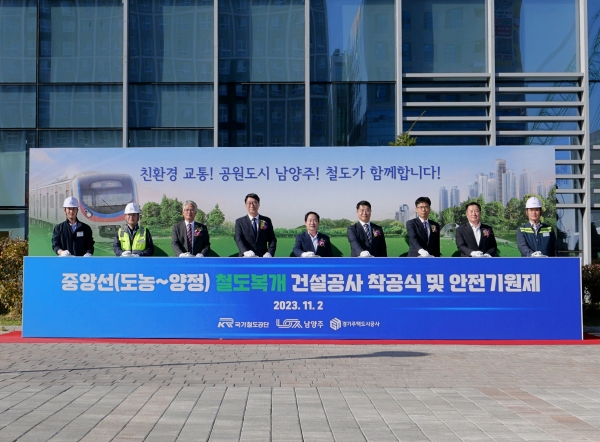 경기주택도시공사(GH)는 지난 2일 경기도 남양주시에서 경의중앙선 도농~양정간 철도복개사업의 착공식을 개최하고 본격적인 착공에 앞선 안전기원제 행사를 통해 무재해·무사고를 기원했다.