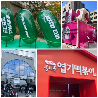 '아모레 성수', '동대문 엽기떡볶이','샤넬 조향마스터','슬로우 글로우' 팝업스토어 이미지. 사진=김유영 기자