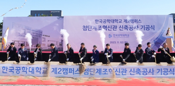 첨단제조혁신관 기공식 기념 시삽 모습(사진제공=한국공대)