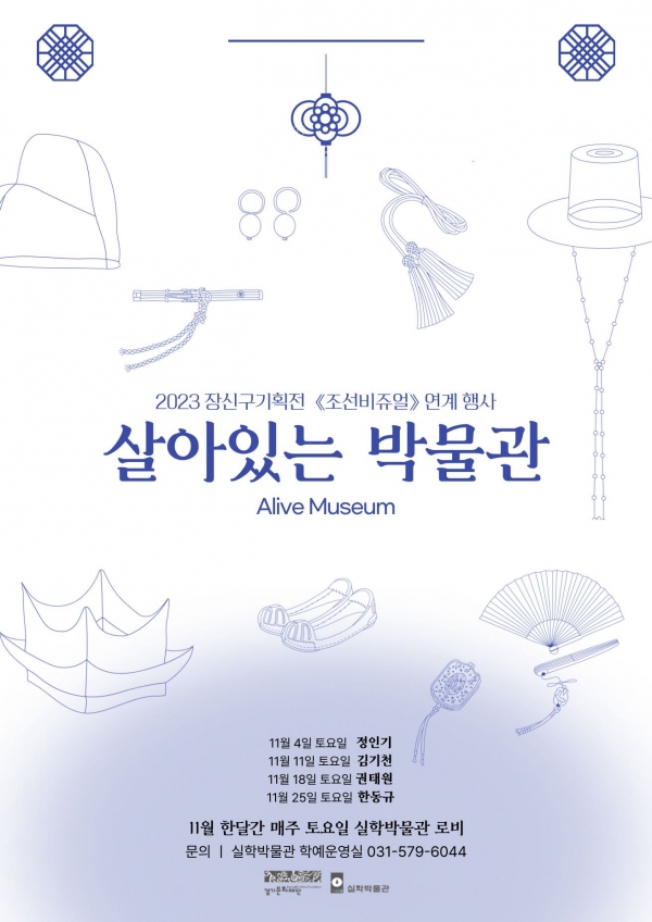 (사진제공=경기문화재단 실학박물관)