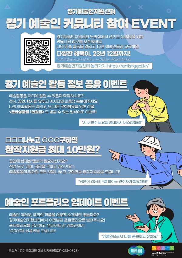 (사진제공=경기문화재단)