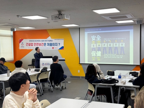 경복대학교 안전보건과는 지난 11월 6일 남양주캠퍼스 ICC센터에서 롯데건설 본사 이성진 안전보건경영실 수석팀장을 초청해 산업체 전문가 특강을 진행했다.