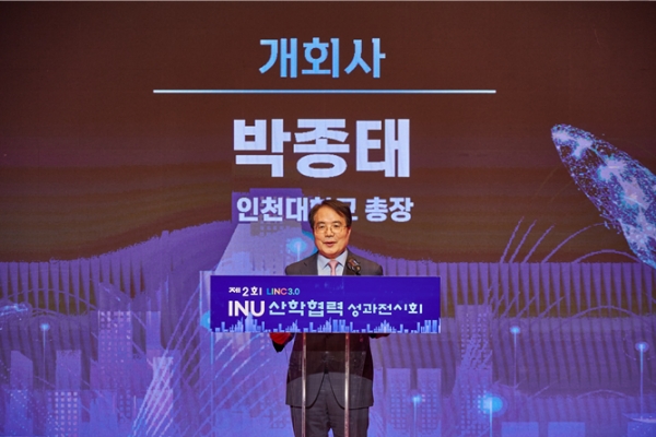 박종태 국립인천대학교 총장 개회사 모습.