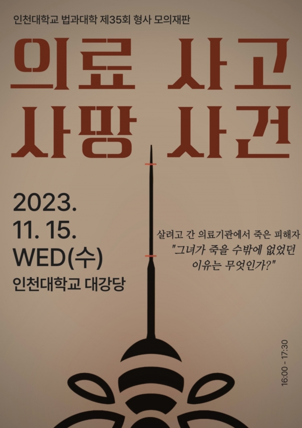 (사진제공=인천대학교)