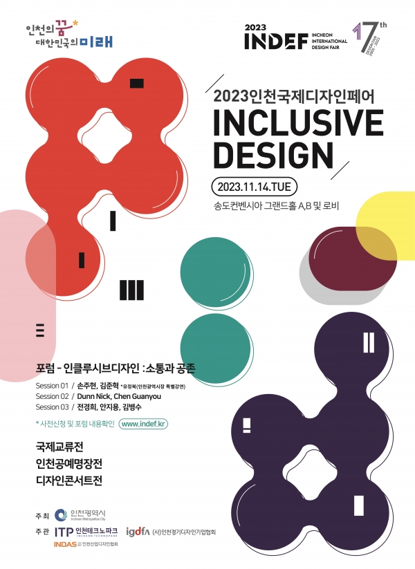 (사진제공=인천시)