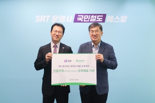 ▲ 에스알은 10일 수서역에서 밀알나눔재단 발달장애인 청년 작가의 성장 발판을 마련하고 ESG 캐릭터를 함께 개발하기 위해 기부금 4백만원을 전달했다.
