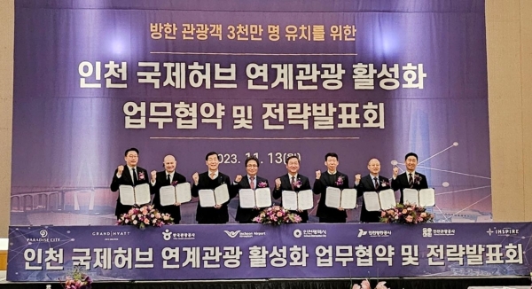 인천 국제허브 연계 관광 활성화 협약을 체결하고 있다.(사진제공=인천항만공사)