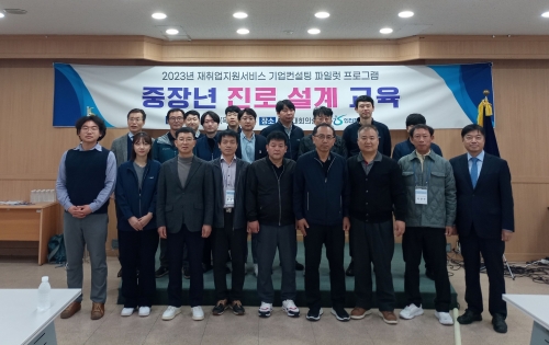 '중장년 근로자 진로설계 교육' 후 기념촬영을 하고 있다.