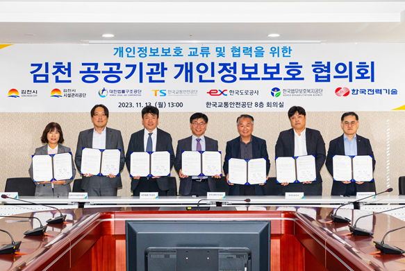 13일 한국교통안전공단 본사(김천소재)에서 열린 제1차 개인정보보호 협의회 참석자들이 기념 촬영을 하고 있다.