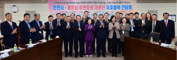 인천시는 11월 13일 시청 회의실에서 인천-베트남 띠엔장성 간 상호 식품 경제협력 및 우호증진을 위한 합의의사록(MOM, Minute of Meeting of friendship and exchange)을 체결했다.