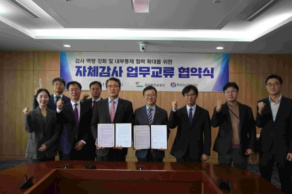 한국가스안전공사(상임감사 임찬기)와 공무원연금공단(상임감사 문성유)은 11월 14일 공무원연금공단 본사에서'내부통제 및 감사 전문성 강화를 위한 업무협약(MOU)'을 체결했다.