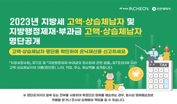 (사진제공=인천시)