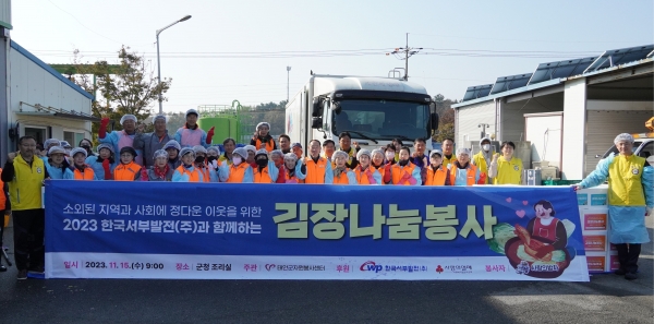 한국서부발전(사장 박형덕)은 15일 충남 태안군청에서 '2023년 사랑의 김장나눔 행사'를 진행했다.