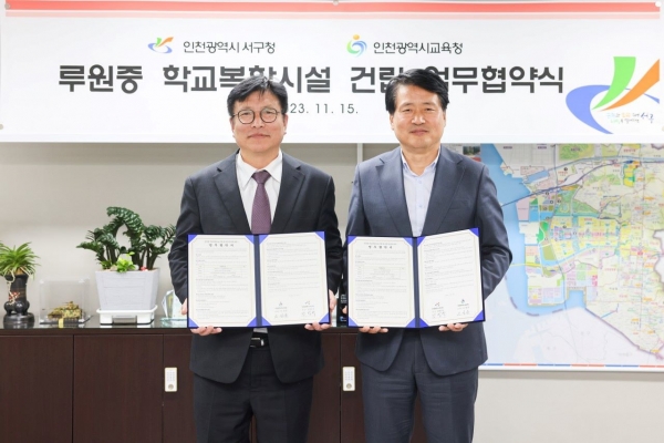 인천시교육청(교육감 도성훈)은 인천 서구(구청장 강범석)와 루원중 학교복합시설 건립 및 운영·관리에 관한 업무협약을 지난 15일 체결했다.