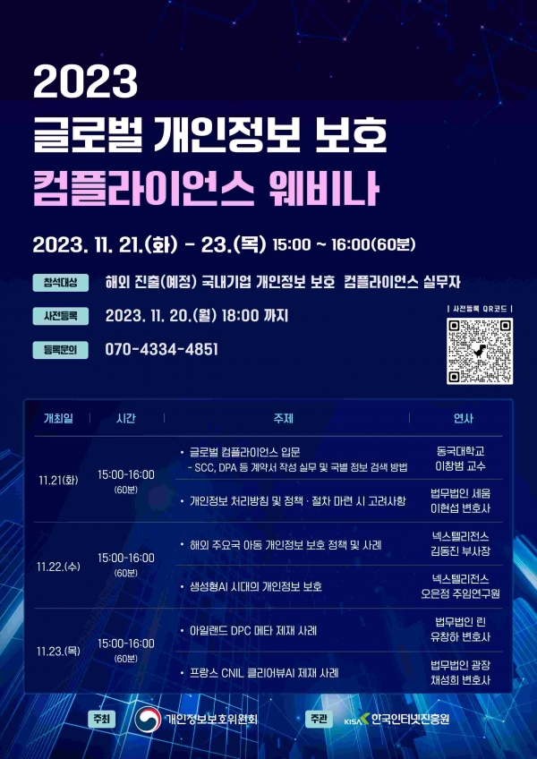 (사진제공=한국인터넷진흥원(KISA))