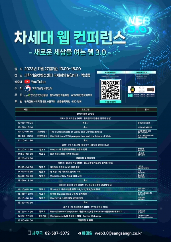 (사진제공=한국인터넷진흥원(KISA))
