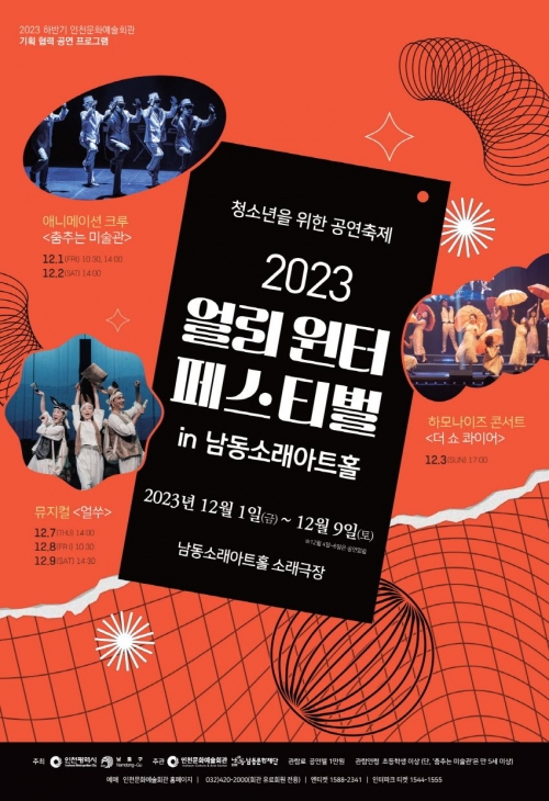 (사진제공=인천시)