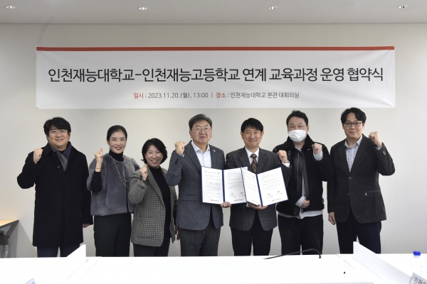 인천재능대와 인천재능고가 20일 교육과정연계 협약식을 개최했다. (사진제공=인천재능대)