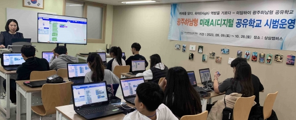 경기공유학교 운영 'AI디지털 공유학교'(사진제공=경기도교육청)