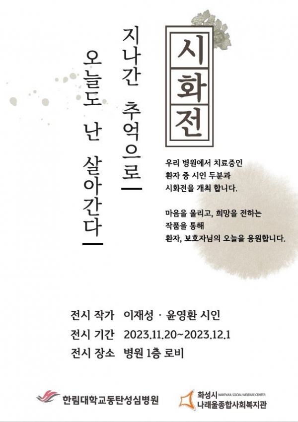 (사진제공=한림대학교동탄성심병원)