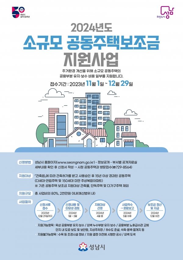 (사진제공=성남시)