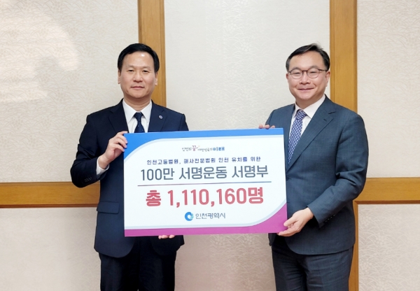 박덕수 인천시 행정부시장이 11월 21일 법원행정처를 방문해 인천고등법원 및 해사전문법원의 인천유치 성공을 기원하는 '범시민 100만 서명부'를 박영재 법원행정처 차장에게 전달하며 법원 유치의 국회 입법 통과 과정에 적극 협조해 줄 것을 강력히 건의했다.