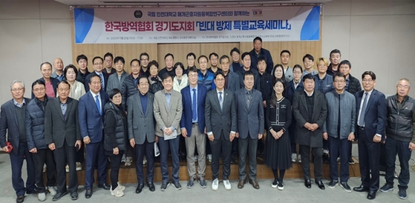 국립 인천대학교(총장 박종태) 매개곤충자원융복합연구센터(센터장 권형욱)는 지난 20일 인천대 송도캠퍼스 교수회관에서 한국방역협회 경기도지회와 공동으로 빈대 방제 특별 교육세미나를 개최하고 국민 생활의 안전성을 확보하기 위해 방역 교육의 장을 마련했다.