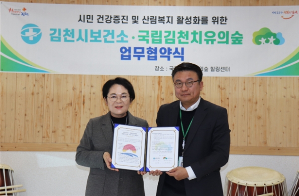 박한진(우측) 한국산림복지진흥원 국립김천치유의숲 센터장이 김천치유의숲 힐링센터(경북 김천시 증산면)에서 윤현숙(좌측) 김천시보건소 보건소장과 지역민 건강증진 및 산림복지 활성화를 위한 업무협약을 체결한 뒤 기념촬영을 하고 있다. (사진제공=한국산림복지진흥원 국립김천치유의숲)