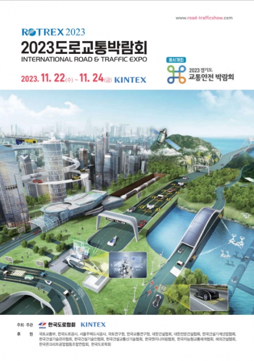 (사진제공=킨텍스)