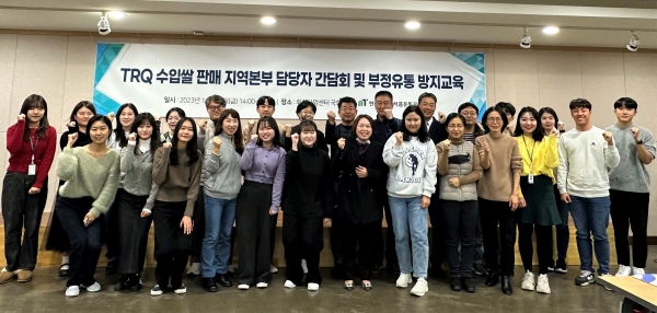 한국농수산식품유통공사-농관원 수입쌀 부정유통 방지 합동 교육 단체 촬영모습-한국농수산식품유통공사 공호민 식량관리처장(둘째줄 좌측에서 여덟 번째)